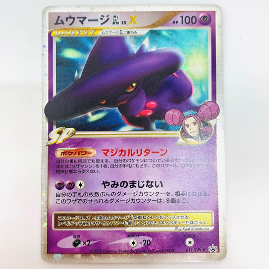 ムウマージGLLV.X【飾磨店】【代金引換不可・日時指定不可】【ポスト投函】