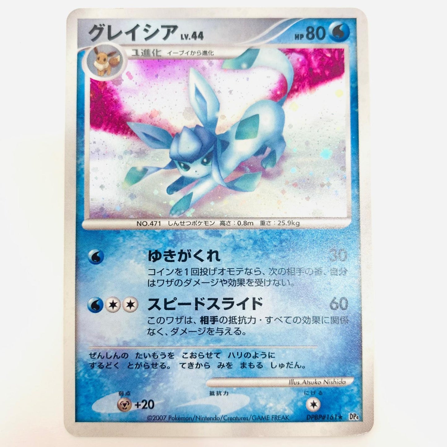 グレイシアLV.44【飾磨店】【代金引換不可・日時指定不可】【ポスト投函】