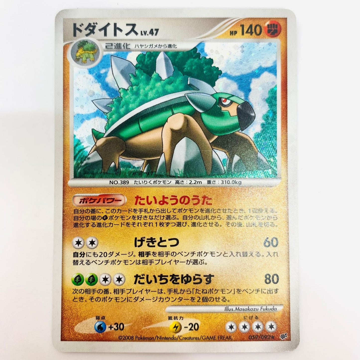 ドダイトスLV.47【飾磨店】【代金引換不可・日時指定不可】【ポスト投函】