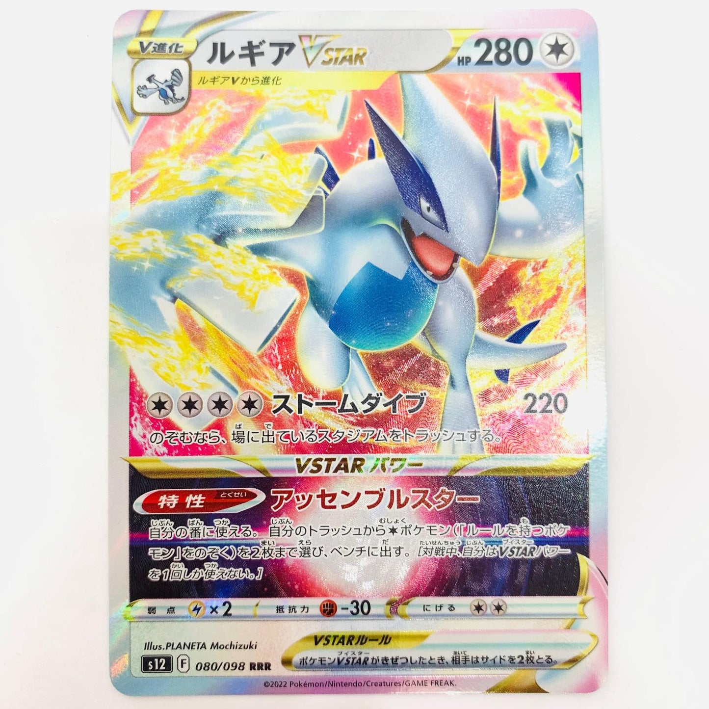 S12-080 RRR ルギアVSTAR RRR S12-080 S12 拡張パック「パラダイムトリガー」【飾磨店】【代金引換不可・日時指定不可】【ポスト投函】