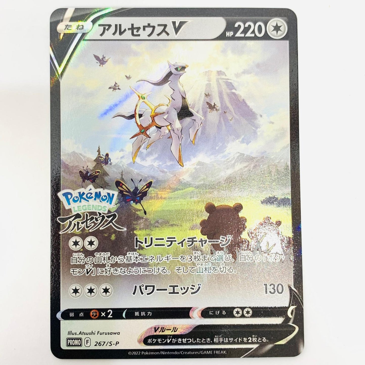 267/S-P アルセウスV - 267/S-P PR 『Pok?mon LEGENDS アルセウス』 早期購入特典【飾磨店】【代金引換不可・日時指定不可】【ポスト投函】