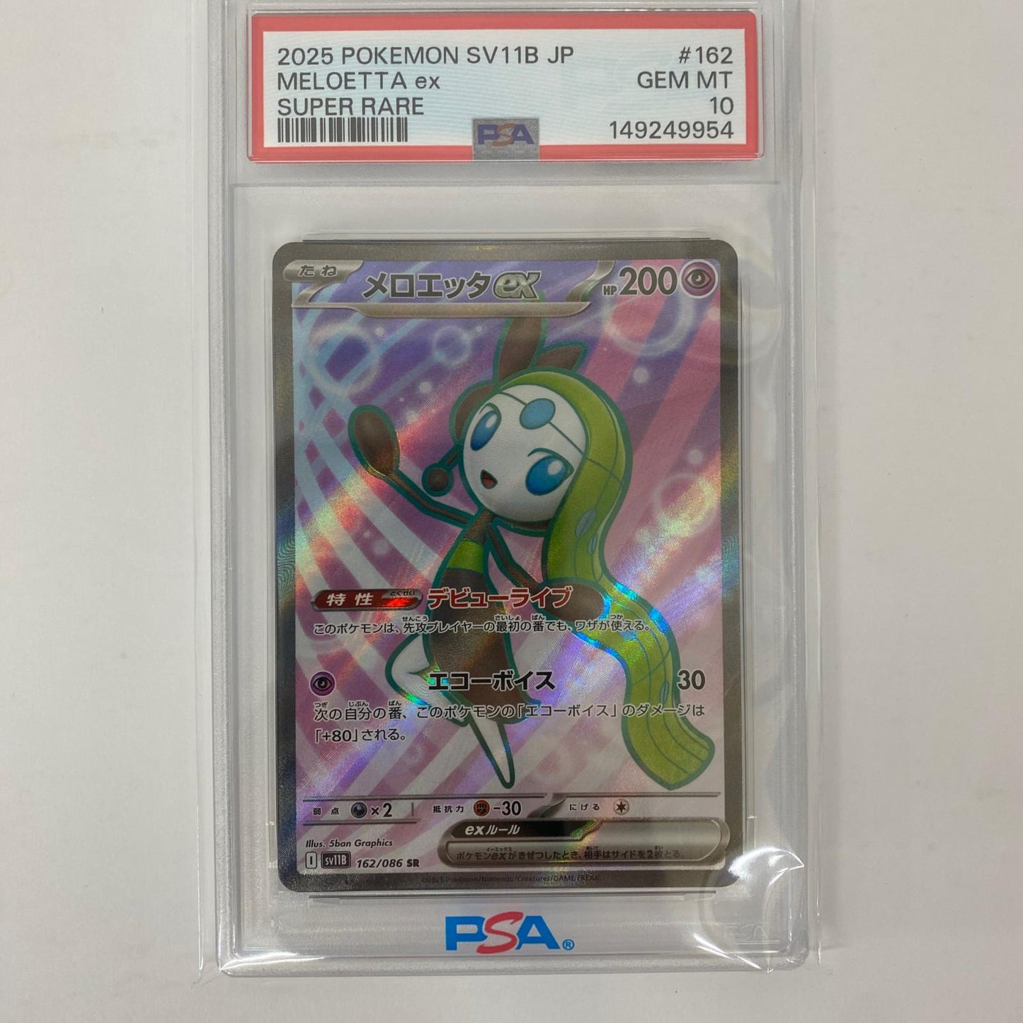 【中古】 SV11B-162 PSA10 メロエッタex SR SV11B-162 SV11B 拡張パック「ブラックボルト」【飾磨店】【代金引換不可・日時指定不可】【ポスト投函】