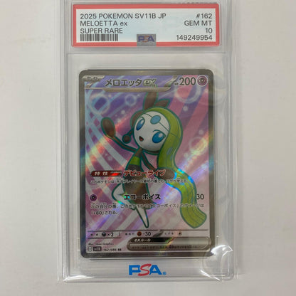【中古】 SV11B-162 PSA10 メロエッタex SR SV11B-162 SV11B 拡張パック「ブラックボルト」【飾磨店】【代金引換不可・日時指定不可】【ポスト投函】