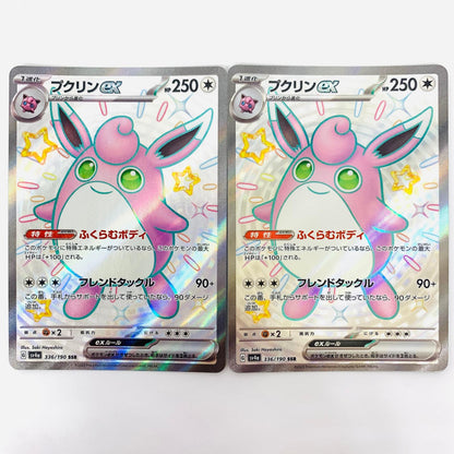【中古】 SV4a-336 プクリンex SSR SV4a-336 SV4a ハイクラスパック「シャイニートレジャーex」【飾磨店】【代金引換不可・日時指定不可】【ポスト投函】