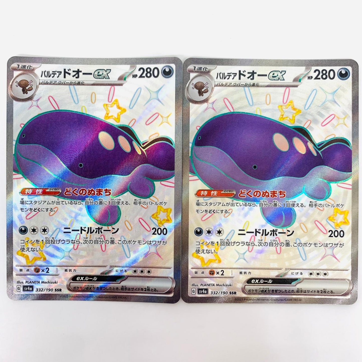【中古】 SV4a-332 パルデアドオーex SSR SV4a-332 SV4a ハイクラスパック「シャイニートレジャーex」【飾磨店】【代金引換不可・日時指定不可】【ポスト投函】