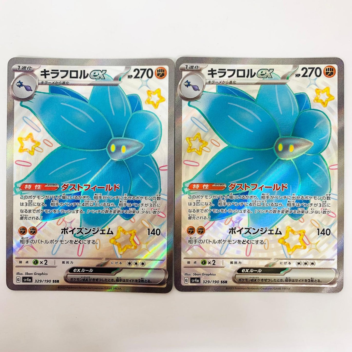 【中古】 SV4a-329 キラフロルex SSR SV4a-329 SV4a ハイクラスパック「シャイニートレジャーex」【飾磨店】【代金引換不可・日時指定不可】【ポスト投函】