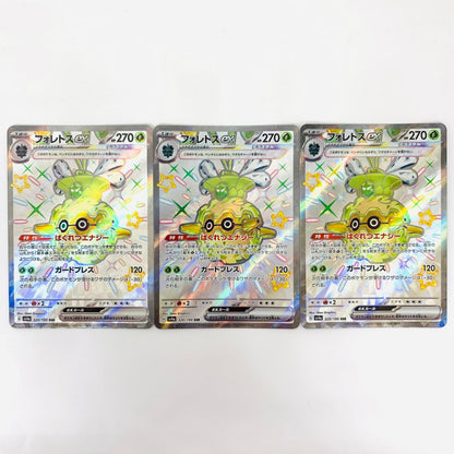 【中古】 SV4a-320 フォレトスex SSR SV4a-320 SV4a ハイクラスパック「シャイニートレジャーex」【飾磨店】【代金引換不可・日時指定不可】【ポスト投函】