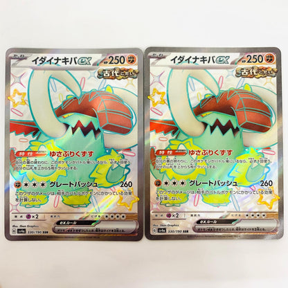 【中古】 SV4a-330 イダイナキバex SSR SV4a-330 SV4a ハイクラスパック「シャイニートレジャーex」【飾磨店】【代金引換不可・日時指定不可】【ポスト投函】