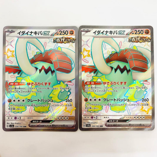 【中古】 SV4a-330 イダイナキバex SSR SV4a-330 SV4a ハイクラスパック「シャイニートレジャーex」【飾磨店】【代金引換不可・日時指定不可】【ポスト投函】