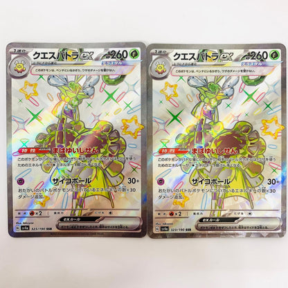 【中古】 SV4a-323 クエスパトラex SSR SV4a-323 SV4a ハイクラスパック「シャイニートレジャーex」【飾磨店】【代金引換不可・日時指定不可】【ポスト投函】