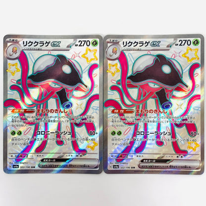 【中古】 SV4a-322 リククラゲex SSR SV4a-322 SV4a ハイクラスパック「シャイニートレジャーex」【飾磨店】【代金引換不可・日時指定不可】【ポスト投函】