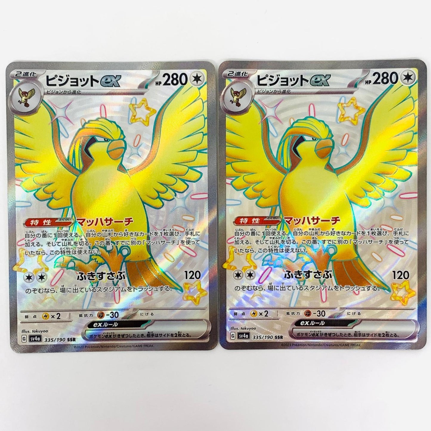 【中古】 SV4a-335 ピジョットex SSR SV4a-335 SV4a ハイクラスパック「シャイニートレジャーex」【飾磨店】【代金引換不可・日時指定不可】【ポスト投函】