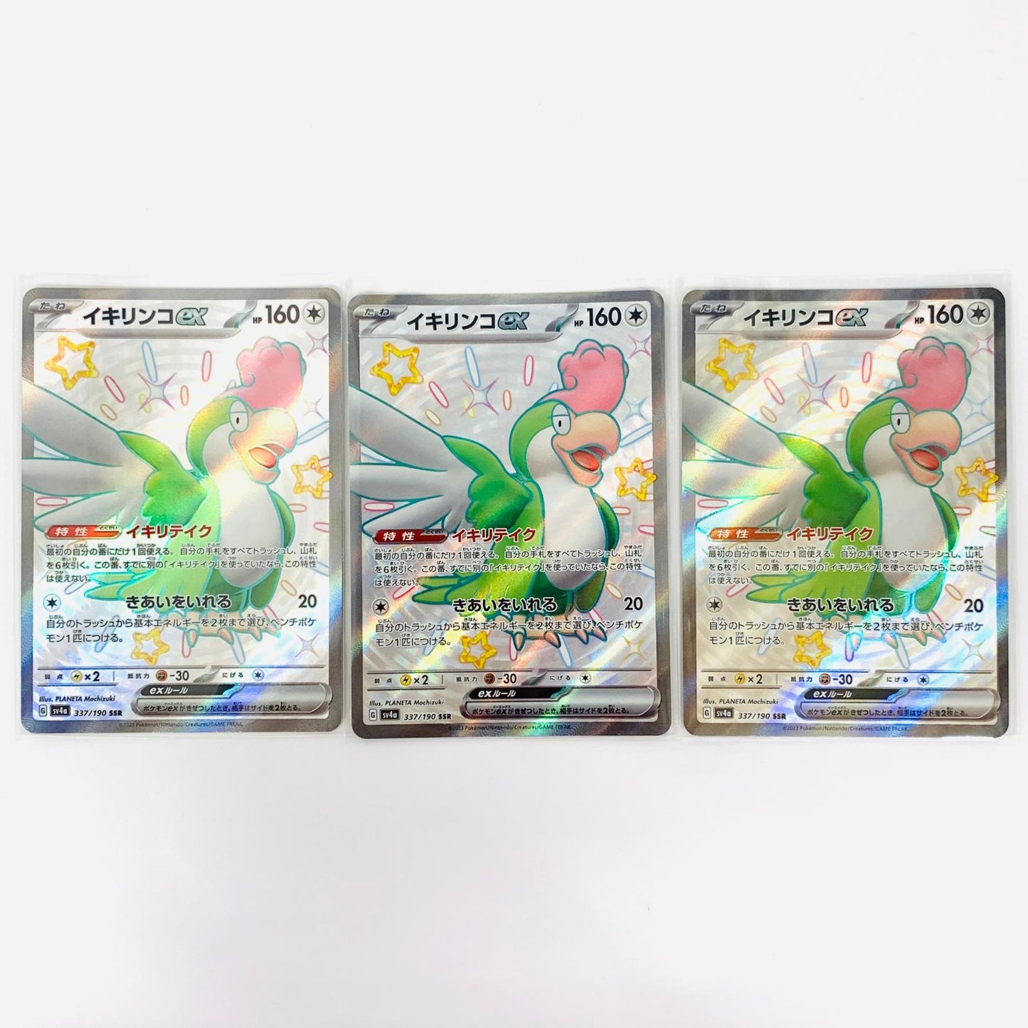 【中古】 SV4a-337 イキリンコex SSR SV4a-337 SV4a ハイクラスパック「シャイニートレジャーex」【飾磨店】【代金引換不可・日時指定不可】【ポスト投函】