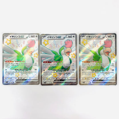 【中古】 SV4a-337 イキリンコex SSR SV4a-337 SV4a ハイクラスパック「シャイニートレジャーex」【飾磨店】【代金引換不可・日時指定不可】【ポスト投函】