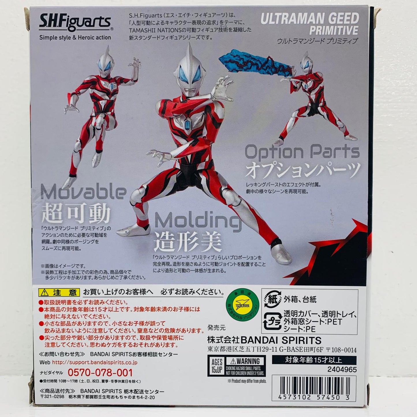 フィギュア S.H.Figuartsウルトラマンジードプリミティブ「ウルトラマンジード」【フィギュア】【飾磨店】