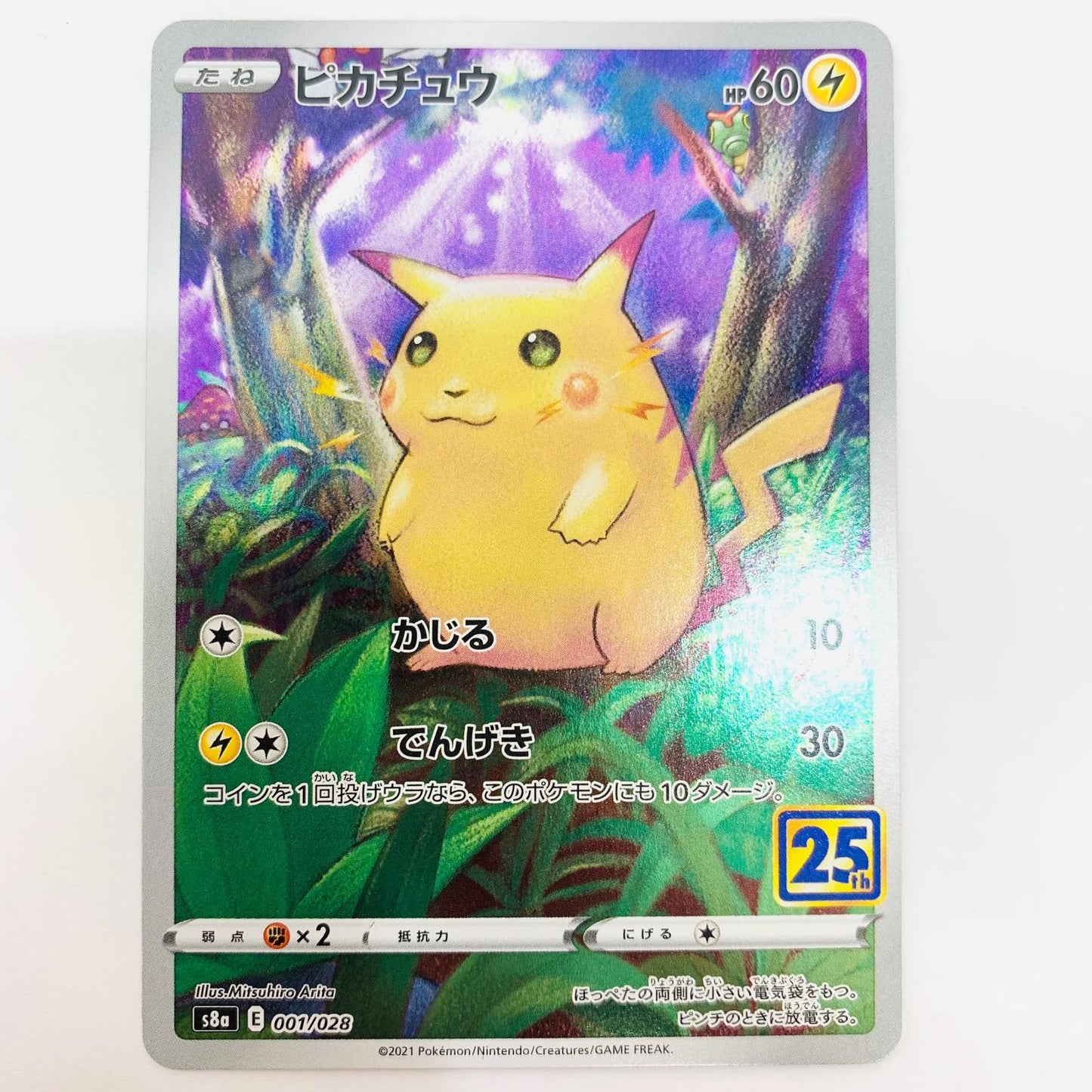 【中古】 S8a-001 ピカチュウ - S8a-001 S8a 拡張パック「25th ANNIVERSARY COLLECTION」【飾磨店】【代金引換不可・日時指定不可】【ポスト投函】
