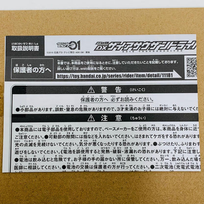 おもちゃ・玩具 変身ベルトDXザイアサウザンドライバー「仮面ライダーゼロワン」【飾磨店】