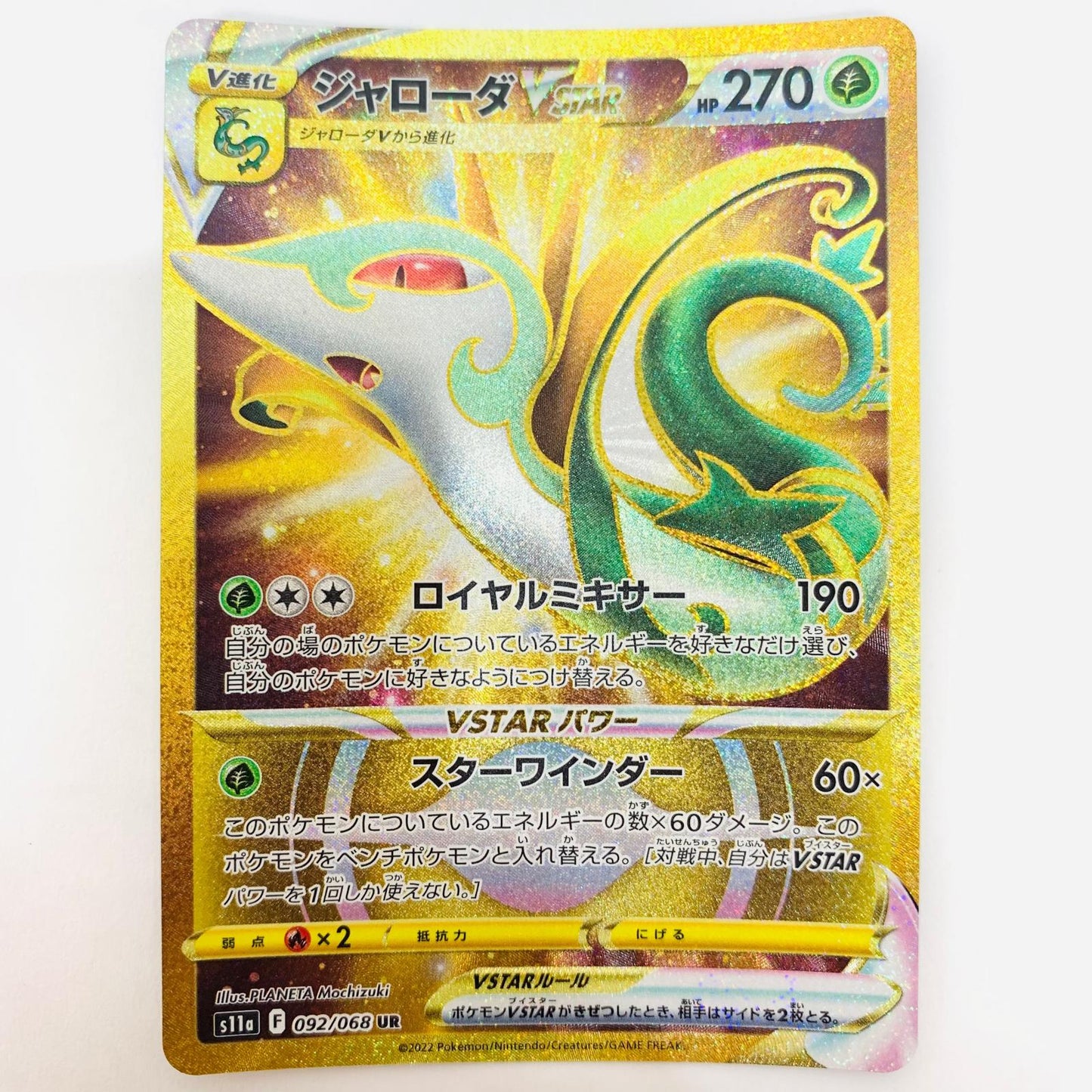 【中古】 S11a-092 ジャローダVSTAR UR S11a-092 S11a 強化拡張パック「白熱のアルカナ」【飾磨店】【代金引換不可・日時指定不可】【ポスト投函】