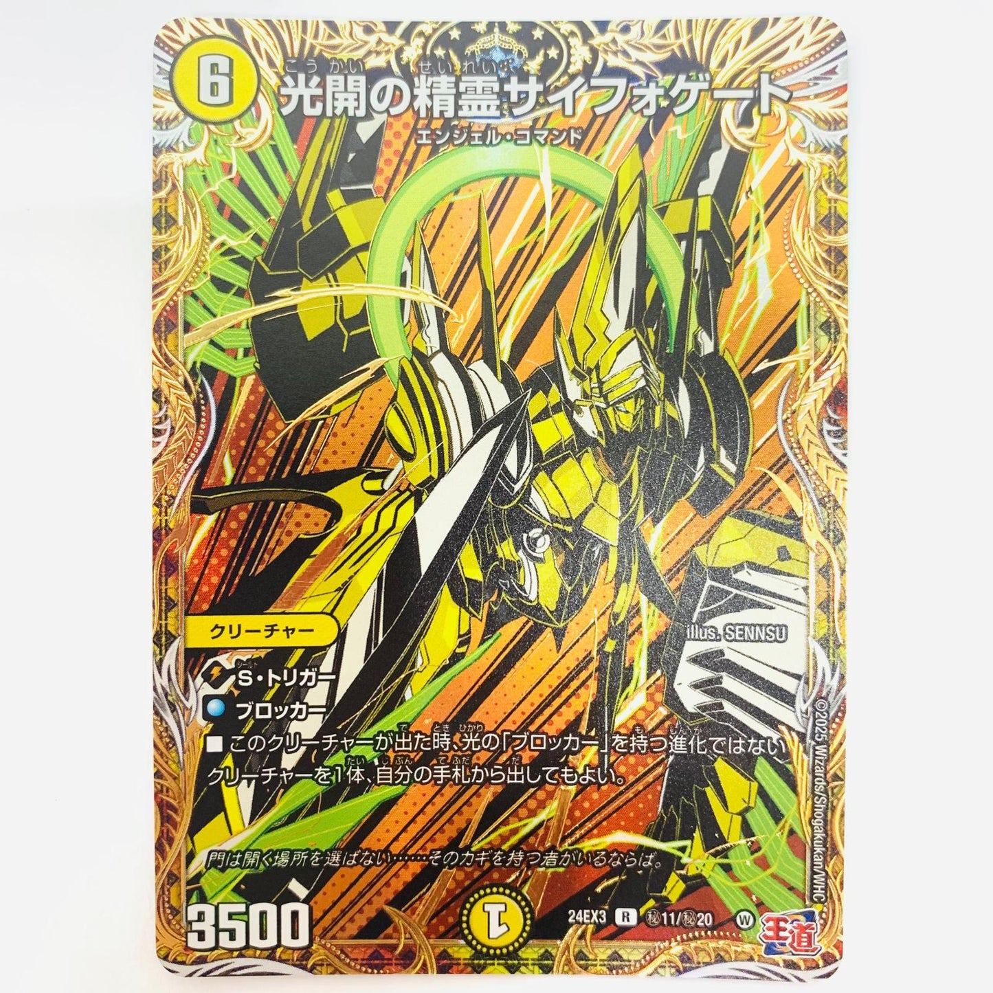 【中古】 DM24-EX3-秘11 光開の精霊サイフォゲート R DM24-EX3-秘11 DM24-EX3 「王道篇 刺激爆発デュエナマイトパック」【飾磨店】【代金引換不可・日時指定不可】【ポスト投函】