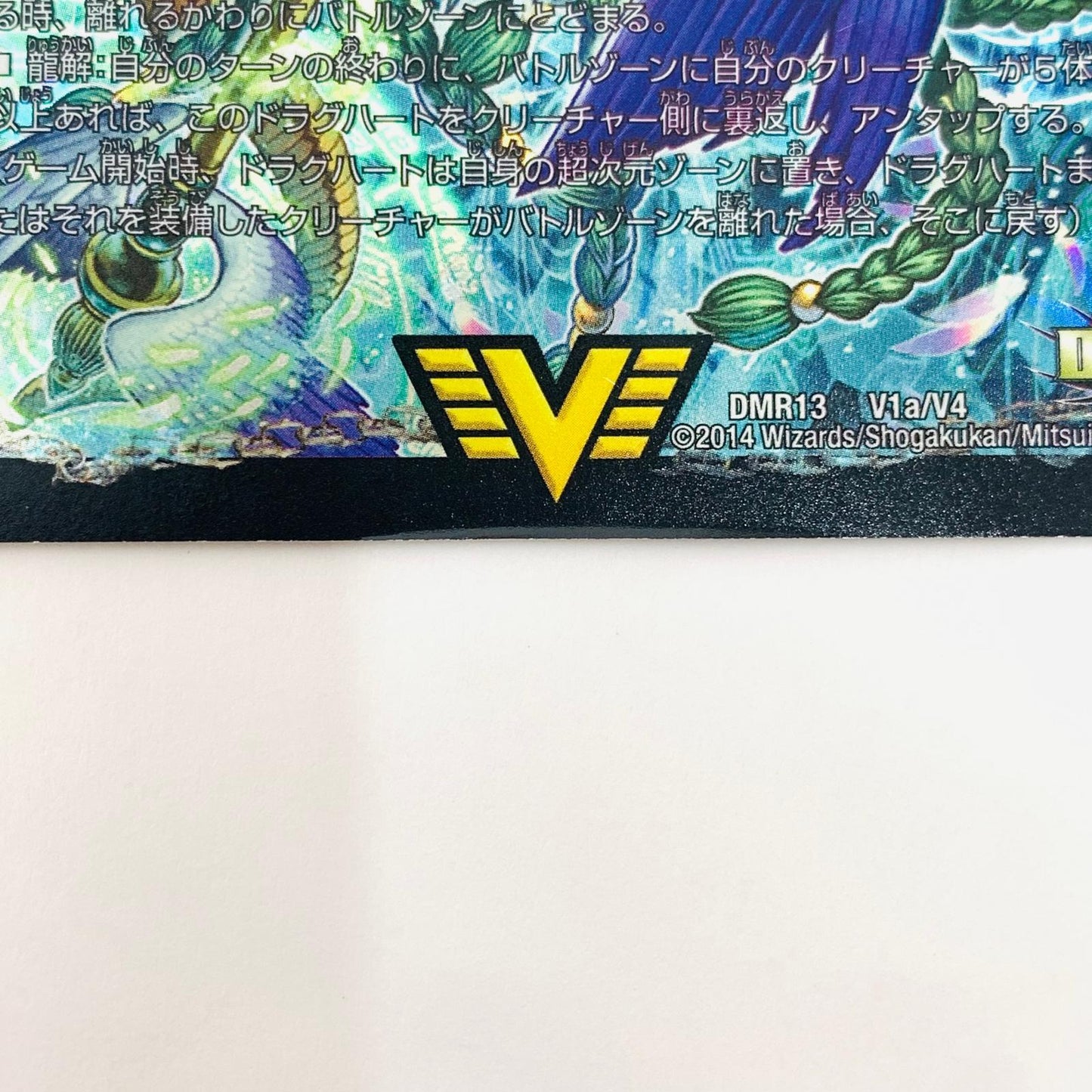 【中古】 DMR-13-V1b 天命王 エバーラスト VIC DMR-13-V1b DMR-13 ｢ドラゴン・サーガ 拡張パック第1章｣龍解ガイギンガ【飾磨店】【代金引換不可・日時指定不可】【ポスト投函】