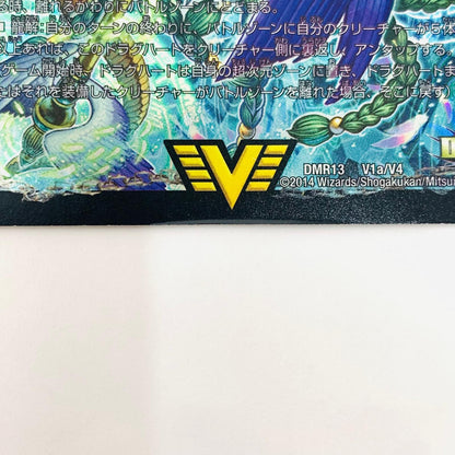 【中古】 DMR-13-V1b 天命王 エバーラスト VIC DMR-13-V1b DMR-13 ｢ドラゴン・サーガ 拡張パック第1章｣龍解ガイギンガ【飾磨店】【代金引換不可・日時指定不可】【ポスト投函】