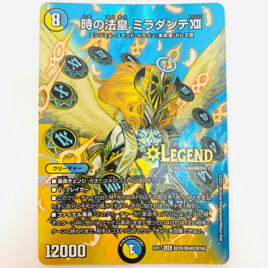 【中古】 DMEX-17-超29 時の法皇 ミラダンテXII LEG DMEX-17-超29 DMEX-17 「20周年超感謝メモリアルパック 究極の章 デュエキングMAX」【飾磨店】【代金引換不可・日時指定不可】【ポスト投函】