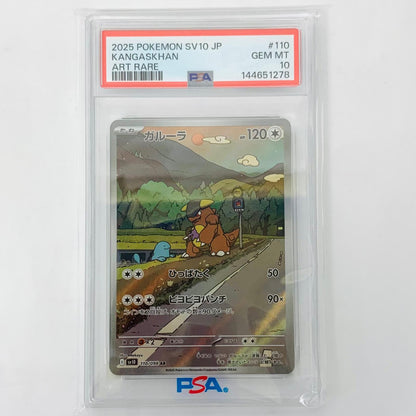 SV10-110 PSA10 ガルーラ AR SV10-110 SV10 拡張パック「ロケット団の栄光」【飾磨店】【代金引換不可・日時指定不可】【ポスト投函】