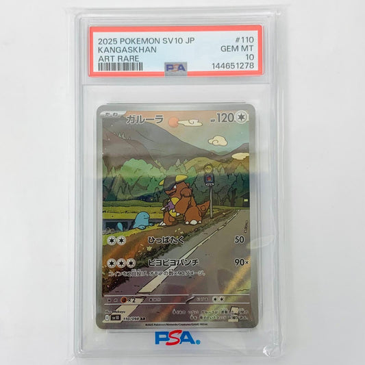 SV10-110 PSA10 ガルーラ AR SV10-110 SV10 拡張パック「ロケット団の栄光」【飾磨店】【代金引換不可・日時指定不可】【ポスト投函】