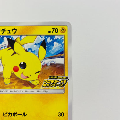 125/S-P ピカチュウ - 125/S-P PR ピカピカ！ピカチュウ！プロモカードキャンペーン！【飾磨店】【代金引換不可・日時指定不可】【ポスト投函】