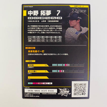 中野拓夢 SR【飾磨店】【代金引換不可・日時指定不可】【ポスト投函】