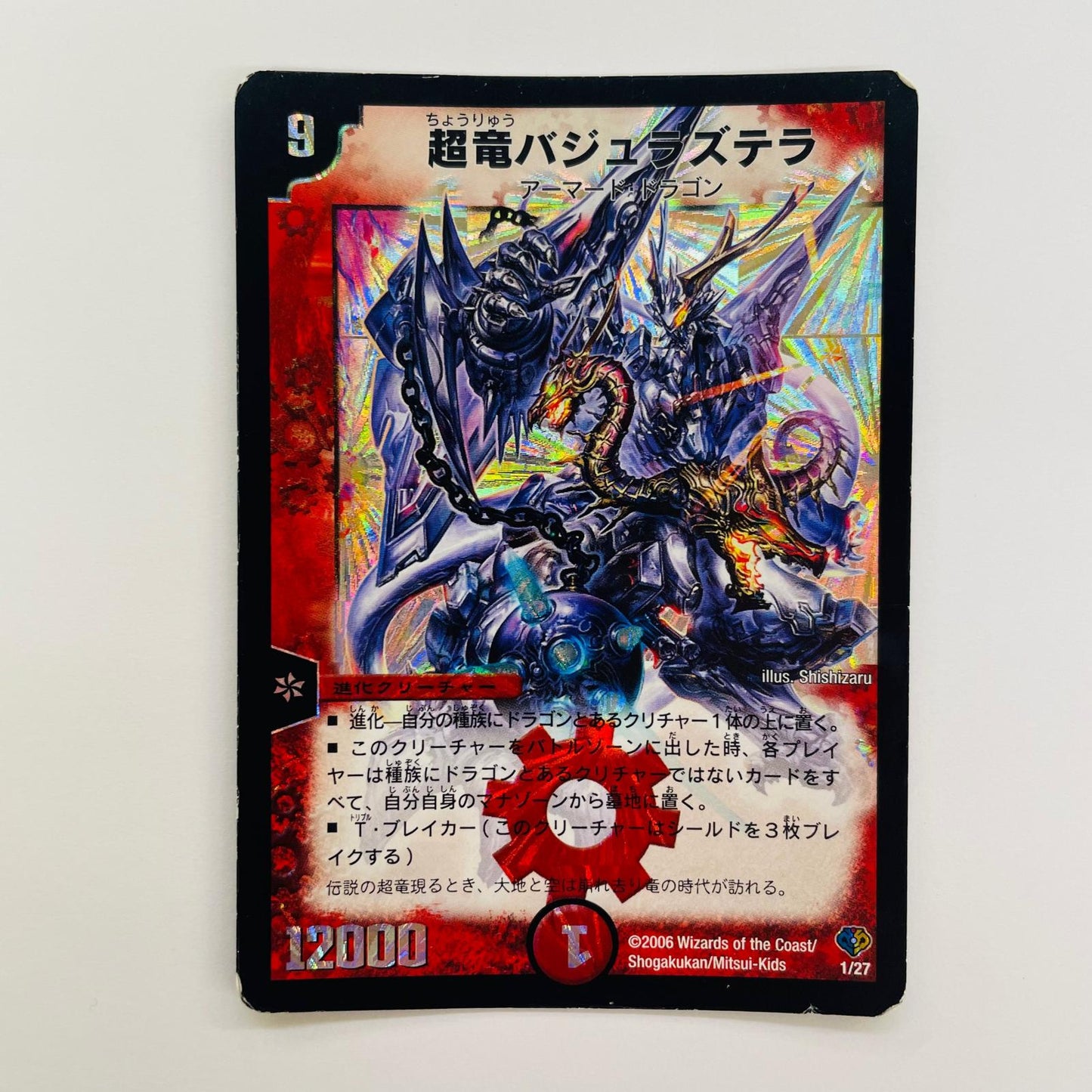 DMC-33-1 超竜バジュラズテラ - DMC-33-1 DMC-33 「エッジ・オブ・ドラゴンデッキ」【飾磨店】【代金引換不可・日時指定不可】【ポスト投函】