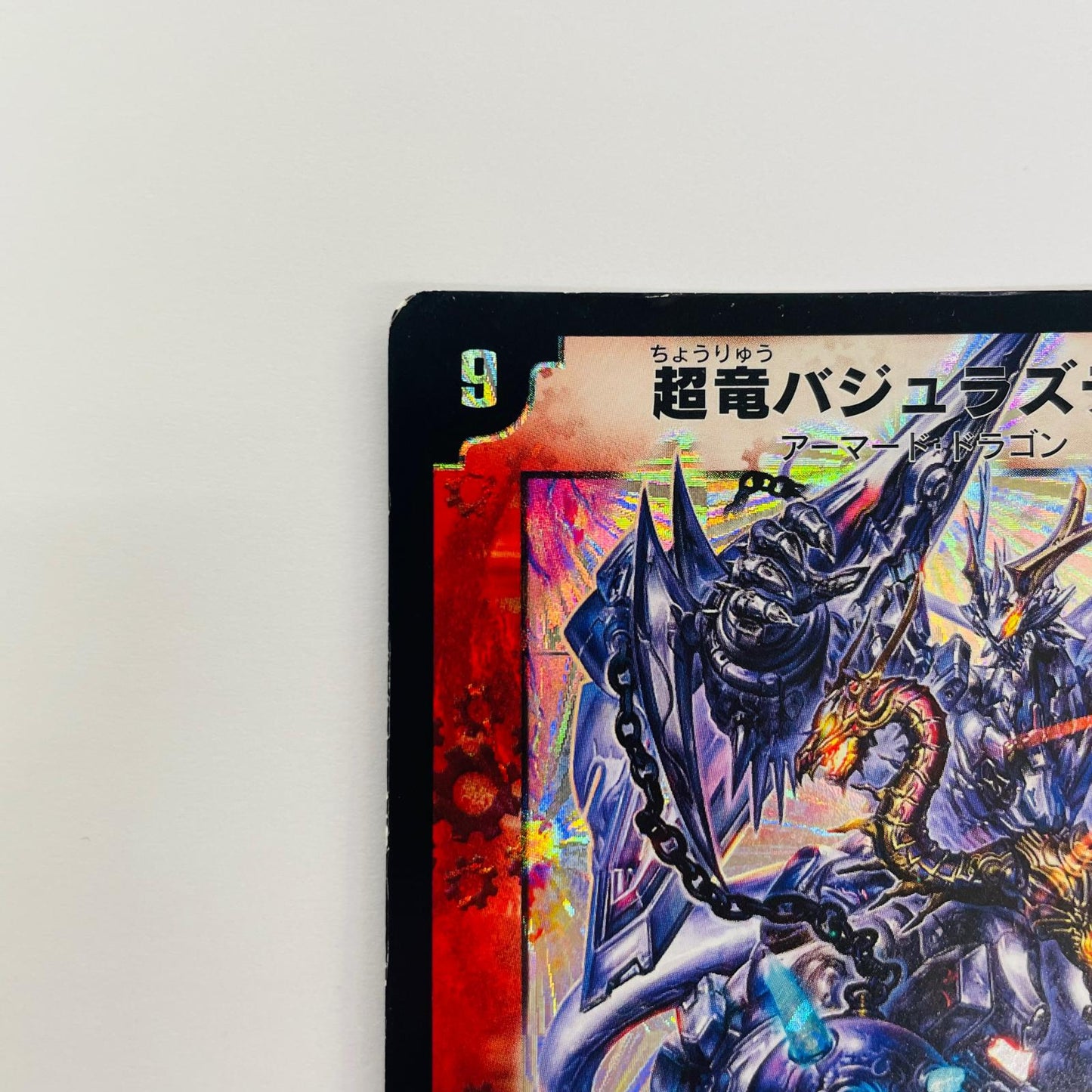 DMC-33-1 超竜バジュラズテラ - DMC-33-1 DMC-33 「エッジ・オブ・ドラゴンデッキ」【飾磨店】【代金引換不可・日時指定不可】【ポスト投函】