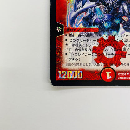 DMC-33-1 超竜バジュラズテラ - DMC-33-1 DMC-33 「エッジ・オブ・ドラゴンデッキ」【飾磨店】【代金引換不可・日時指定不可】【ポスト投函】
