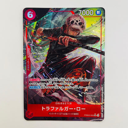 PRB02-002 トラファルガー・ロー【パラレル】(AKIRA SR PRB02-002 ［PRB02］ プレミアムブースター ONE PIECE CARD THE BEST vol.2【飾磨店】【代金引換不可・日時指定不可】【ポスト投函】