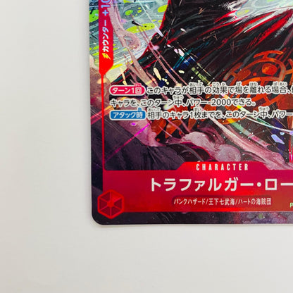 PRB02-002 トラファルガー・ロー【パラレル】(AKIRA SR PRB02-002 ［PRB02］ プレミアムブースター ONE PIECE CARD THE BEST vol.2【飾磨店】【代金引換不可・日時指定不可】【ポスト投函】