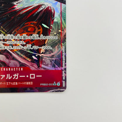 PRB02-002 トラファルガー・ロー【パラレル】(AKIRA SR PRB02-002 ［PRB02］ プレミアムブースター ONE PIECE CARD THE BEST vol.2【飾磨店】【代金引換不可・日時指定不可】【ポスト投函】