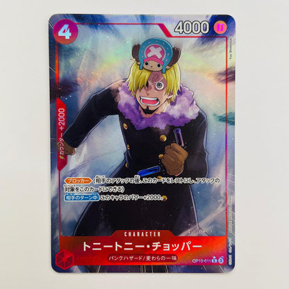 OP10-011 トニートニー・チョッパー【パラレル】(Y R OP10-011 ［PRB02］ プレミアムブースター ONE PIECE CARD THE BEST vol.2【飾磨店】【代金引換不可・日時指定不可】【ポスト投函】