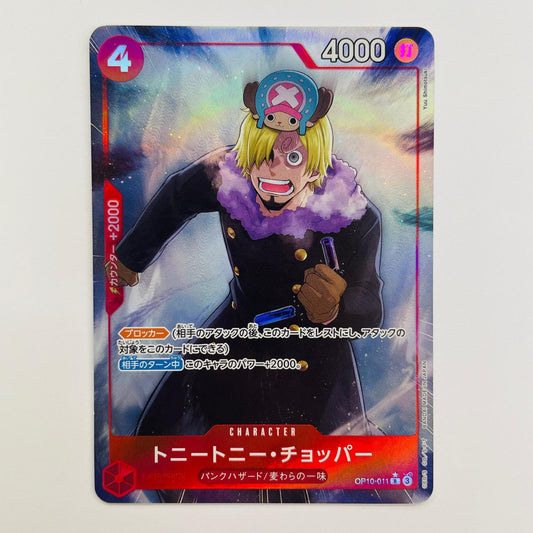 OP10-011 トニートニー・チョッパー【パラレル】(Y R OP10-011 ［PRB02］ プレミアムブースター ONE PIECE CARD THE BEST vol.2【飾磨店】【代金引換不可・日時指定不可】【ポスト投函】