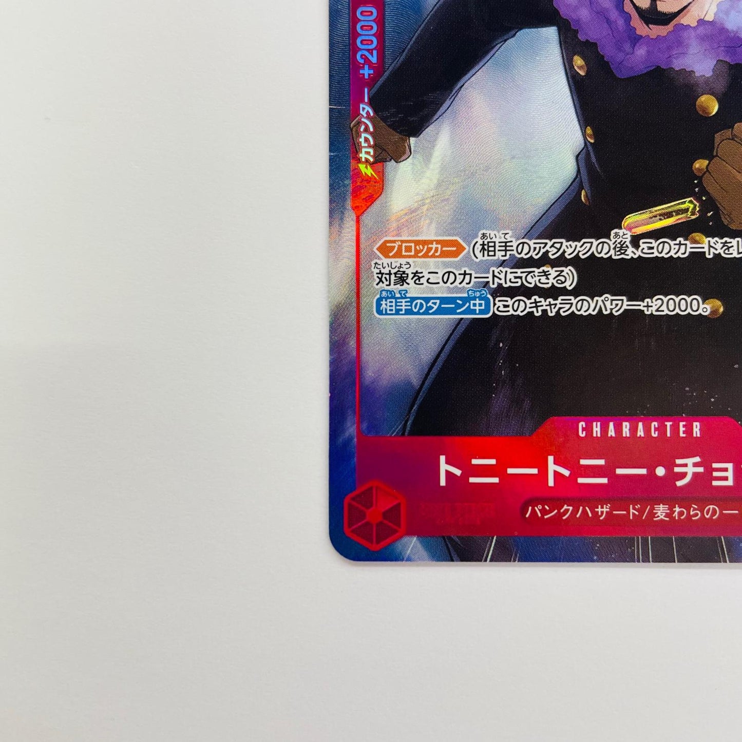 OP10-011 トニートニー・チョッパー【パラレル】(Y R OP10-011 ［PRB02］ プレミアムブースター ONE PIECE CARD THE BEST vol.2【飾磨店】【代金引換不可・日時指定不可】【ポスト投函】