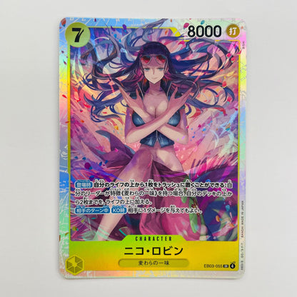 EB03-055 ニコ・ロビン(BISAI) SR EB03-055 ［EB03］ エクストラブースター Heroines Edition【飾磨店】【代金引換不可・日時指定不可】【ポスト投函】
