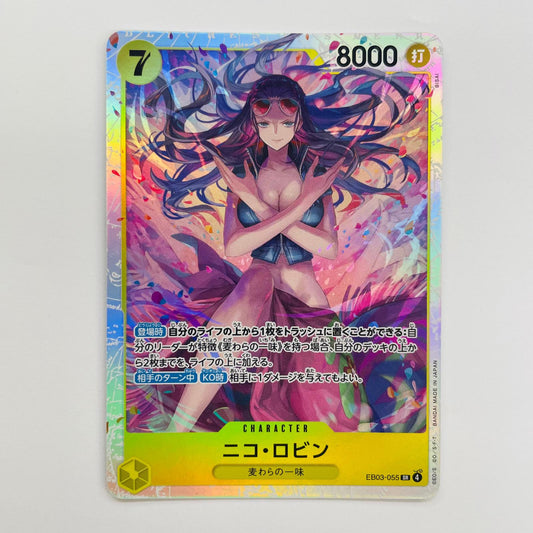 EB03-055 ニコ・ロビン(BISAI) SR EB03-055 ［EB03］ エクストラブースター Heroines Edition【飾磨店】【代金引換不可・日時指定不可】【ポスト投函】