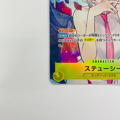 OP13-110 ステューシー【パラレル】(Peach Momoko) SR OP13-110 ［OP13］ ブースターパック 受け継がれる意志【飾磨店】【代金引換不可・日時指定不可】【ポスト投函】