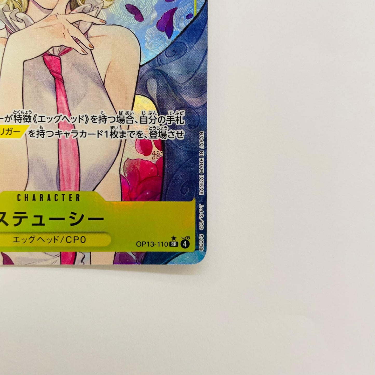 OP13-110 ステューシー【パラレル】(Peach Momoko) SR OP13-110 ［OP13］ ブースターパック 受け継がれる意志【飾磨店】【代金引換不可・日時指定不可】【ポスト投函】