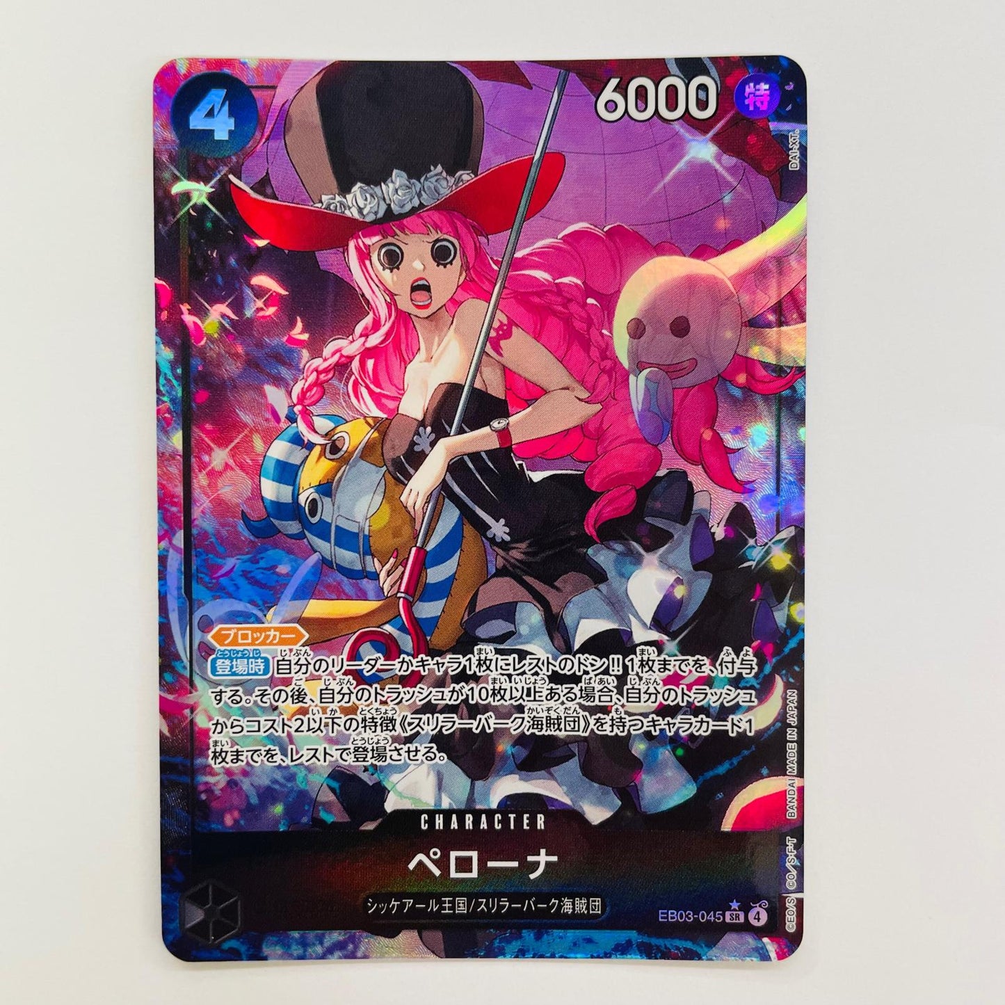 EB03-045 ペローナ【パラレル】(DAI-XT) SR EB03-045 ［EB03］ エクストラブースター Heroines Edition【飾磨店】【代金引換不可・日時指定不可】【ポスト投函】