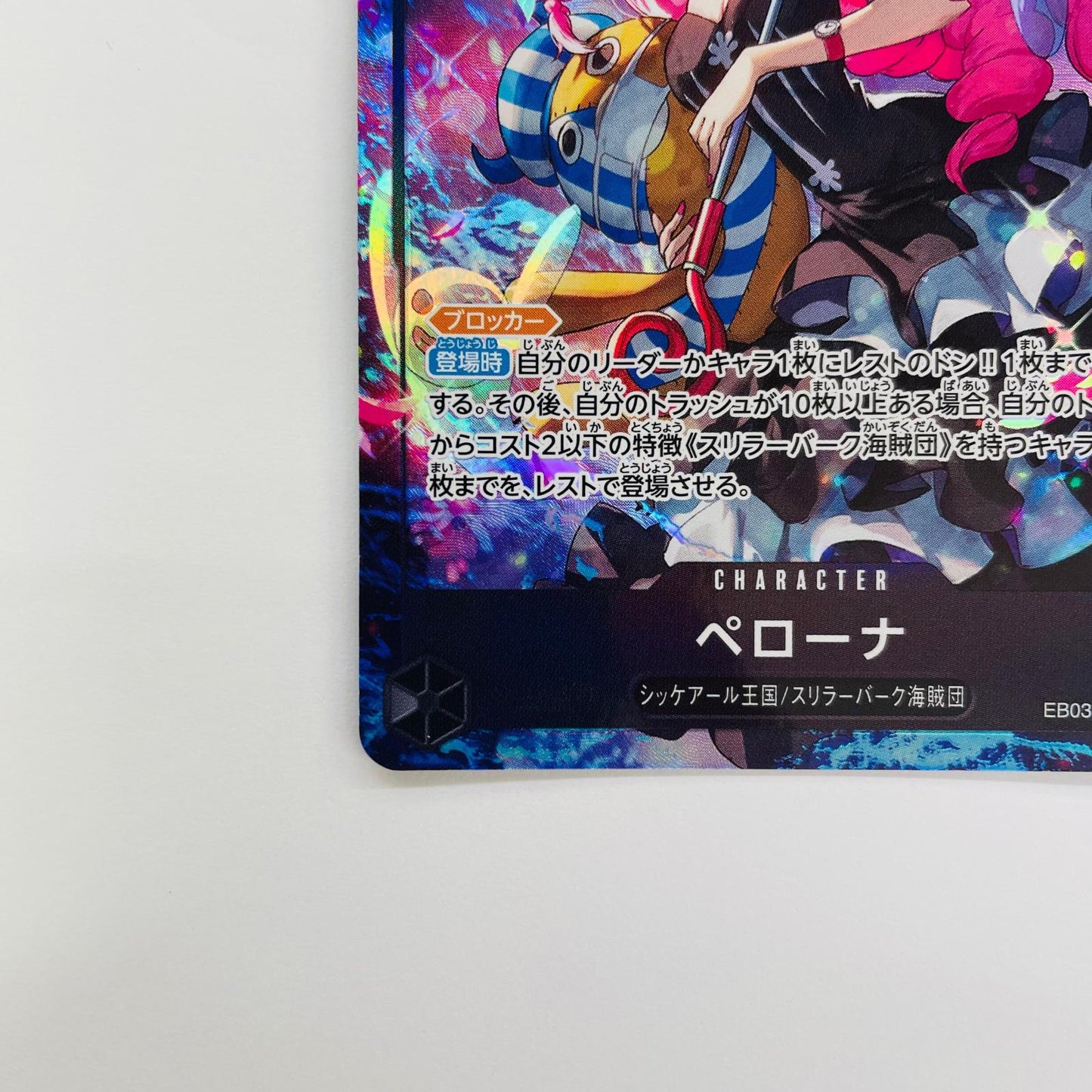 EB03-045 ペローナ【パラレル】(DAI-XT) SR EB03-045 ［EB03］ エクストラブースター Heroines Edition【飾磨店】【代金引換不可・日時指定不可】【ポスト投函】