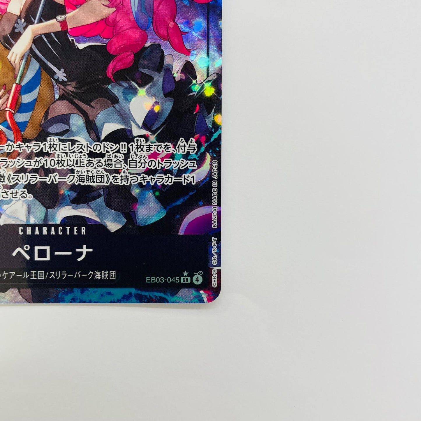 EB03-045 ペローナ【パラレル】(DAI-XT) SR EB03-045 ［EB03］ エクストラブースター Heroines Edition【飾磨店】【代金引換不可・日時指定不可】【ポスト投函】