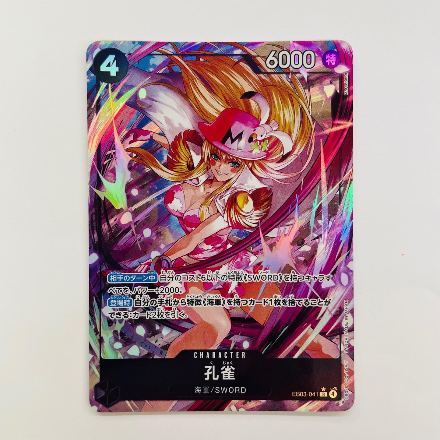 EB03-041 孔雀【パラレル】(Morechand) R EB03-041 ［EB03］ エクストラブースター Heroines Edition【飾磨店】【代金引換不可・日時指定不可】【ポスト投函】