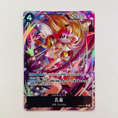 EB03-041 孔雀【パラレル】(Morechand) R EB03-041 ［EB03］ エクストラブースター Heroines Edition【飾磨店】【代金引換不可・日時指定不可】【ポスト投函】