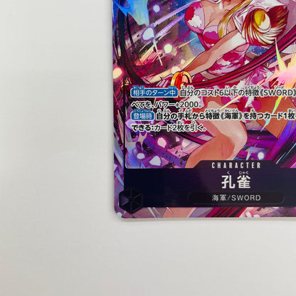 EB03-041 孔雀【パラレル】(Morechand) R EB03-041 ［EB03］ エクストラブースター Heroines Edition【飾磨店】【代金引換不可・日時指定不可】【ポスト投函】