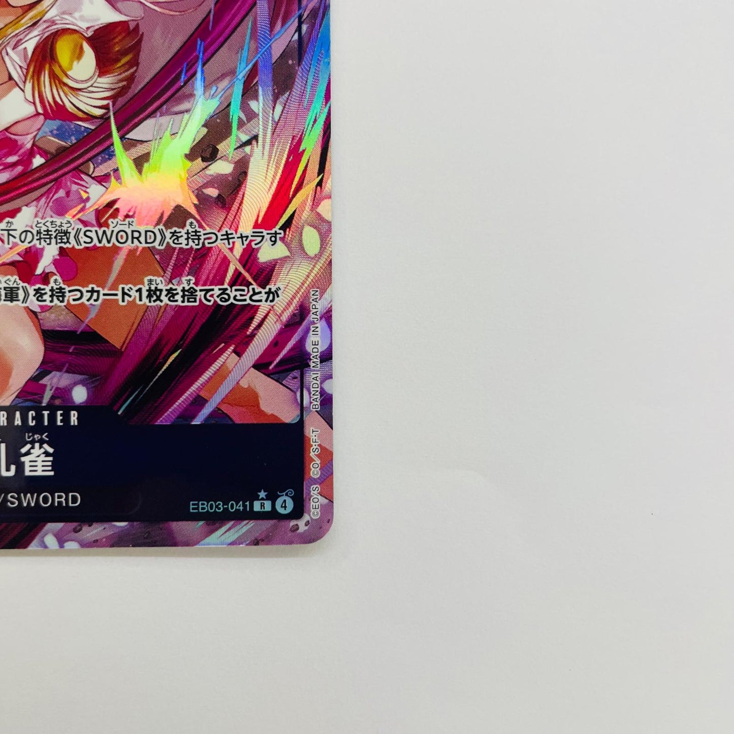 EB03-041 孔雀【パラレル】(Morechand) R EB03-041 ［EB03］ エクストラブースター Heroines Edition【飾磨店】【代金引換不可・日時指定不可】【ポスト投函】